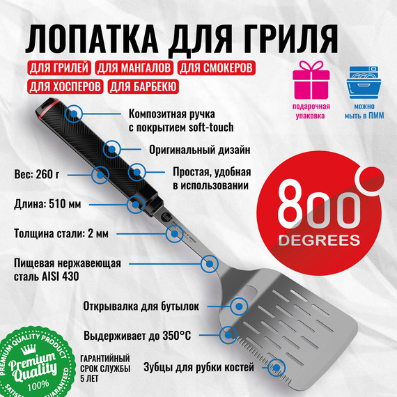 ЛОПАТКА ДЛЯ ГРИЛЯ С ОТКРЫВАЛКОЙ RED LINE STAINLESS STEEL SPATULA