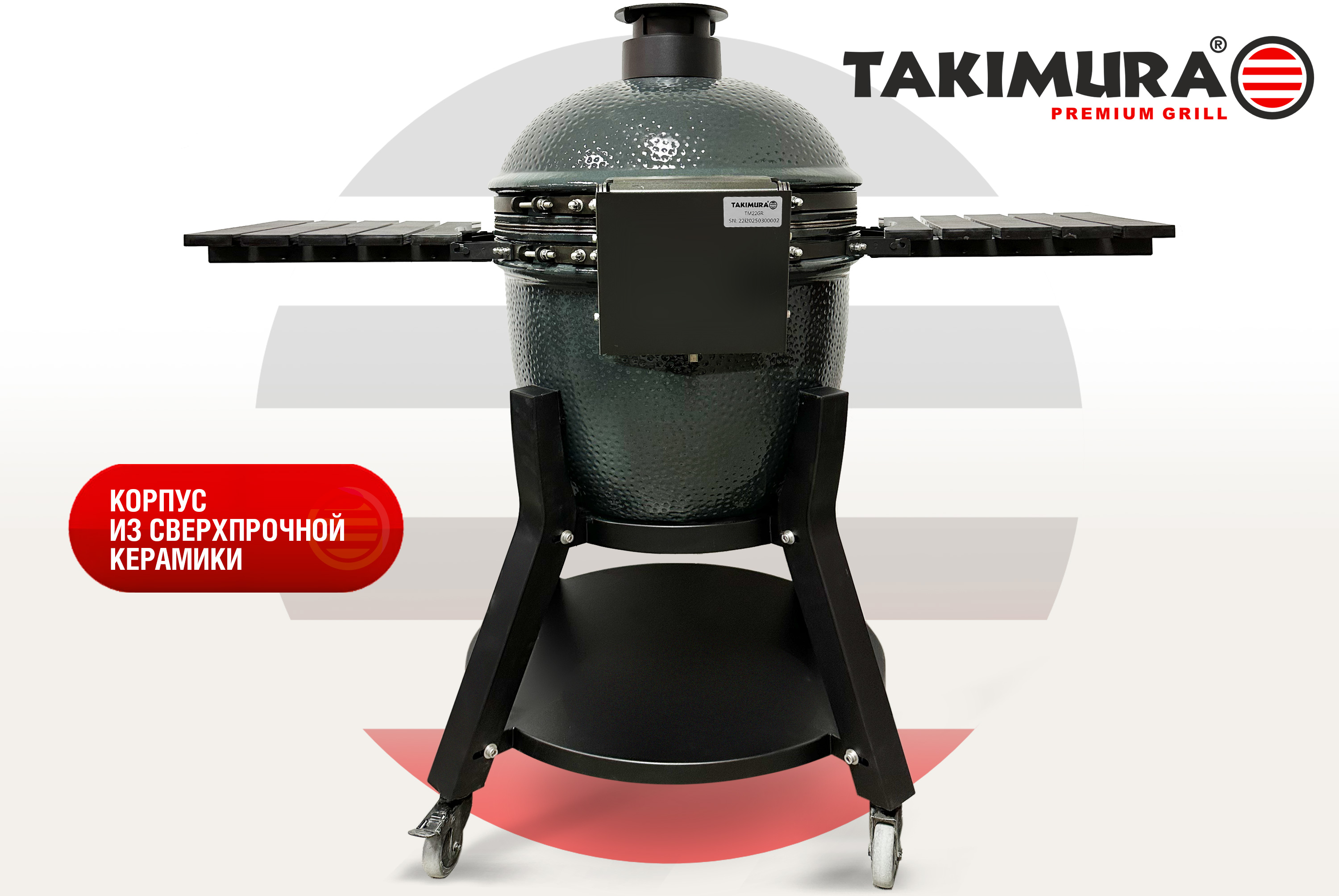 Керамический гриль Takimura 18 дюймов, графит