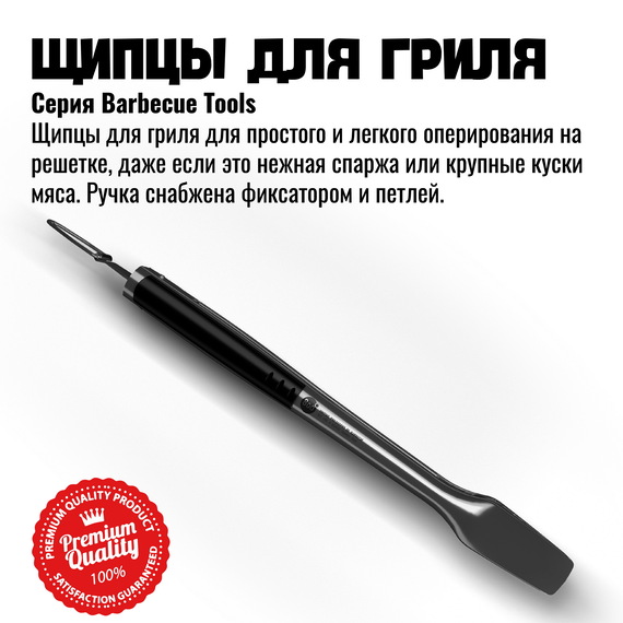 ЩИПЦЫ ДЛЯ ГРИЛЯ С ФИКСАТОРОМ SILVER LINE STAINLESS STEEL TONGS