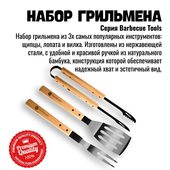 НАБОР ГРИЛЬМЕНА RED LINE  STAINLESS STEEL BBQ BAMBOO TOOLS SET