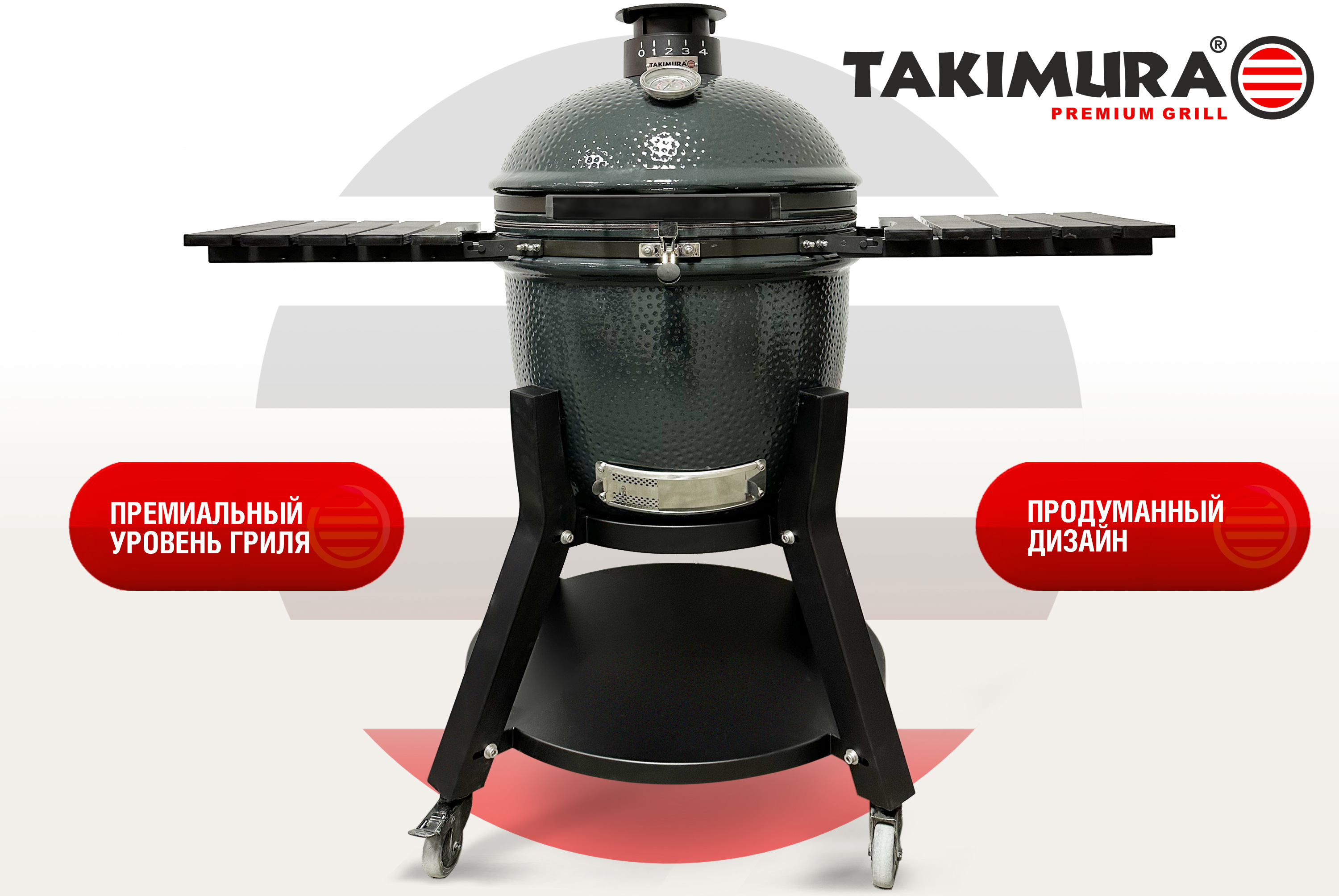Керамический гриль Takimura 18 дюймов, графит