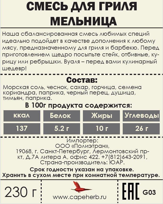 Cape Herb - смесь для гриля Копченый BBQ 230г