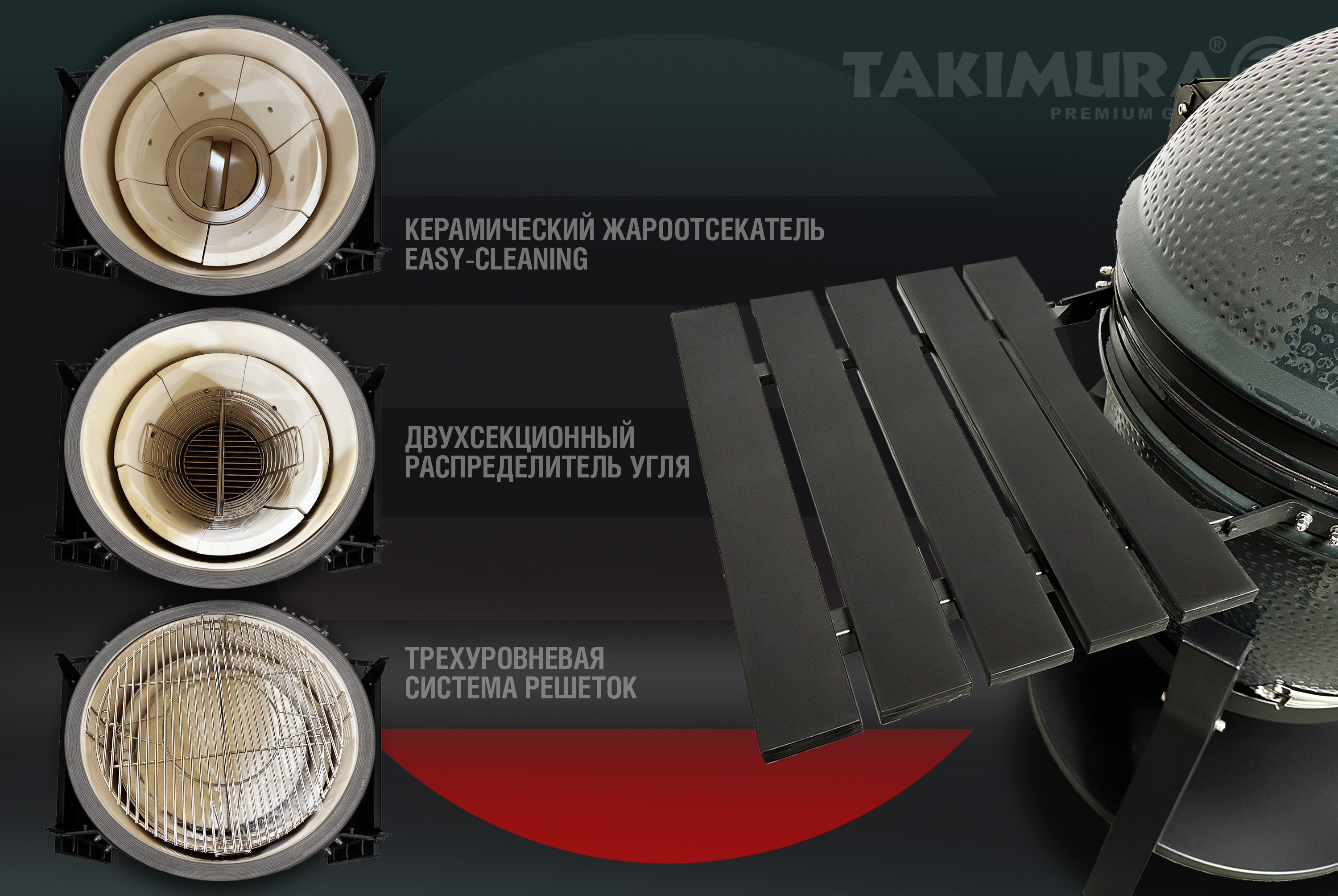 Керамический гриль Takimura 22 дюймов (графит)