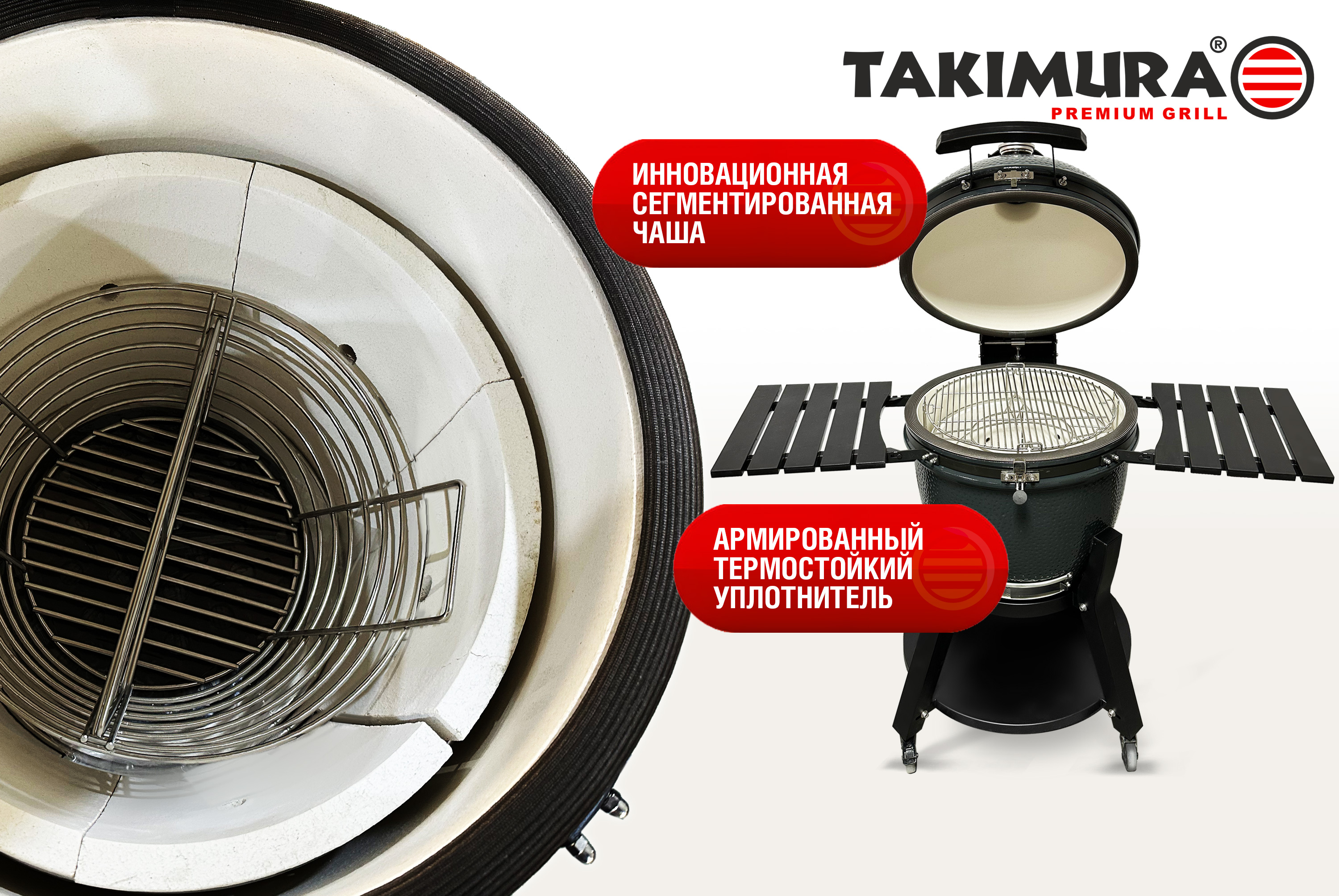 Керамический гриль Takimura 22 дюймов (графит)