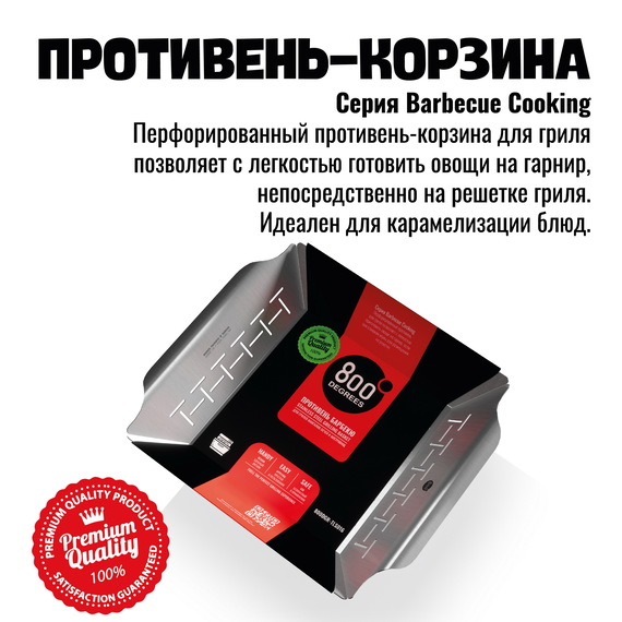 ПРОТИВЕНЬ-КОРЗИНА КВАДРАТНЫЙ SQUARE GRILL BASKET