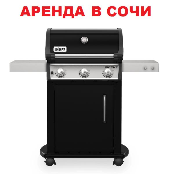 Аренда - газовый гриль SPIRIT PREMIUM E-315 GBS черный