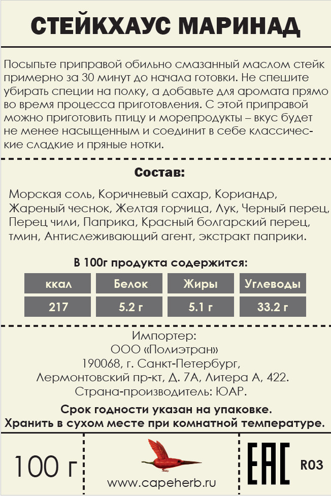 Cape Herb - Приправа «Стейк-Хаус» 100г