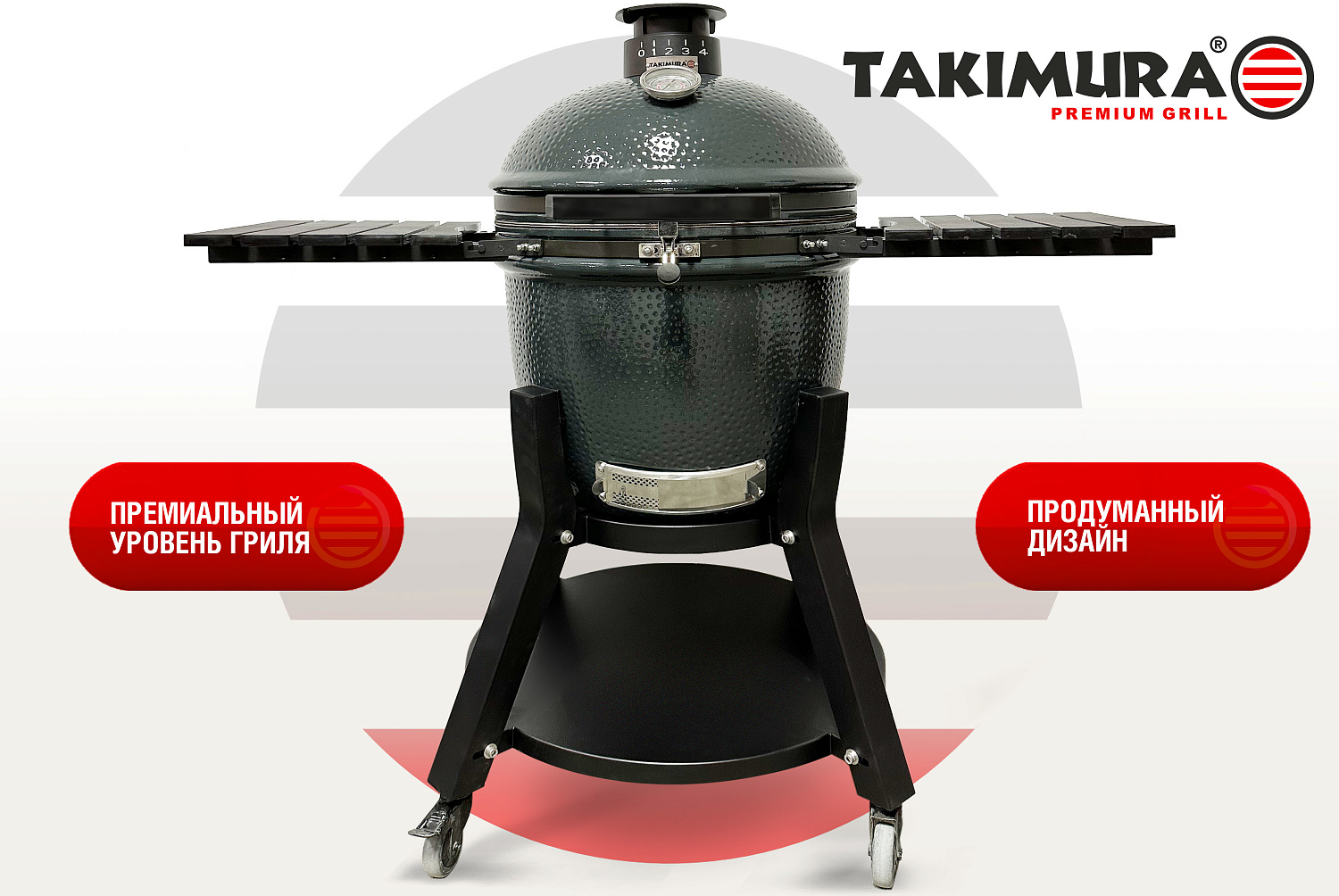 Керамический гриль Takimura 18 дюймов, графит