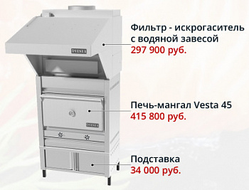 Печь-мангал 45 вариант комплектации базовая