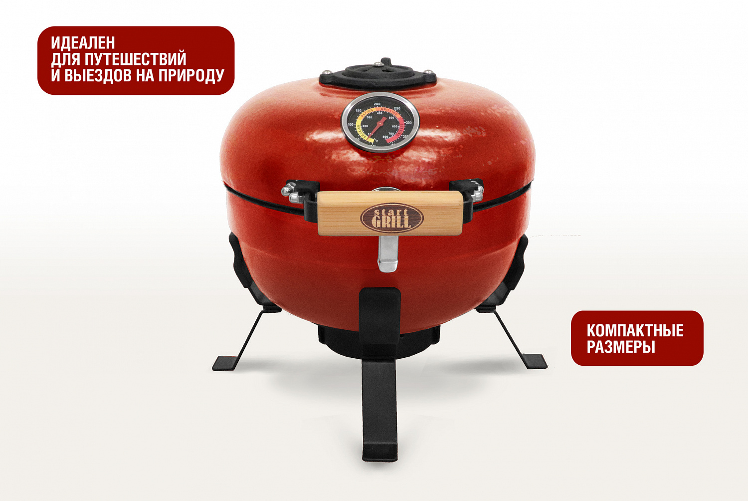 Керамический гриль TRAVELLER SG12 PRO T, 30,5см / 12дюймов (красный)